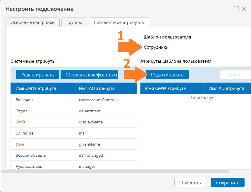 Настройка соответствия атрибутов