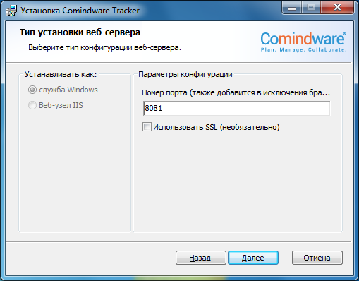 Установка Comindware Tracker