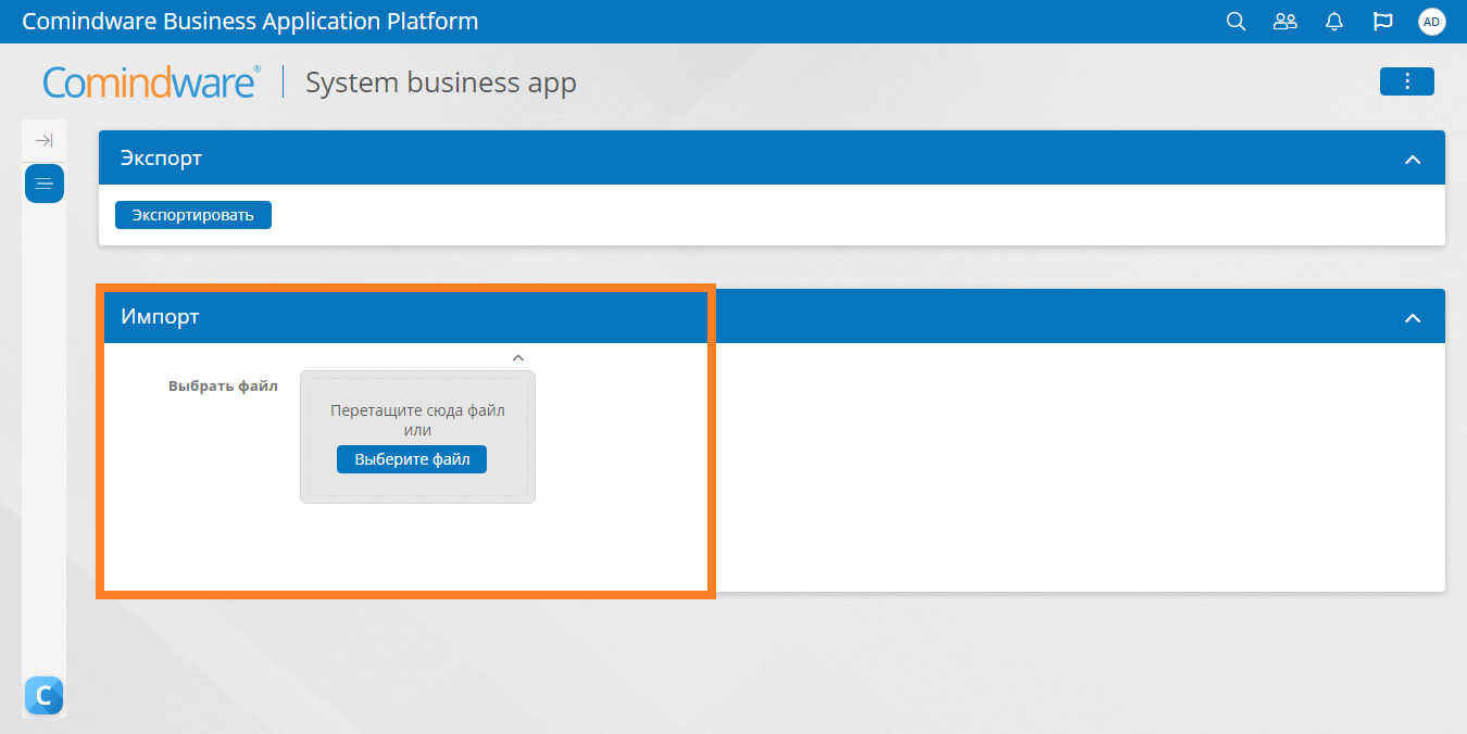 Раздел для импорта бизнес-приложения