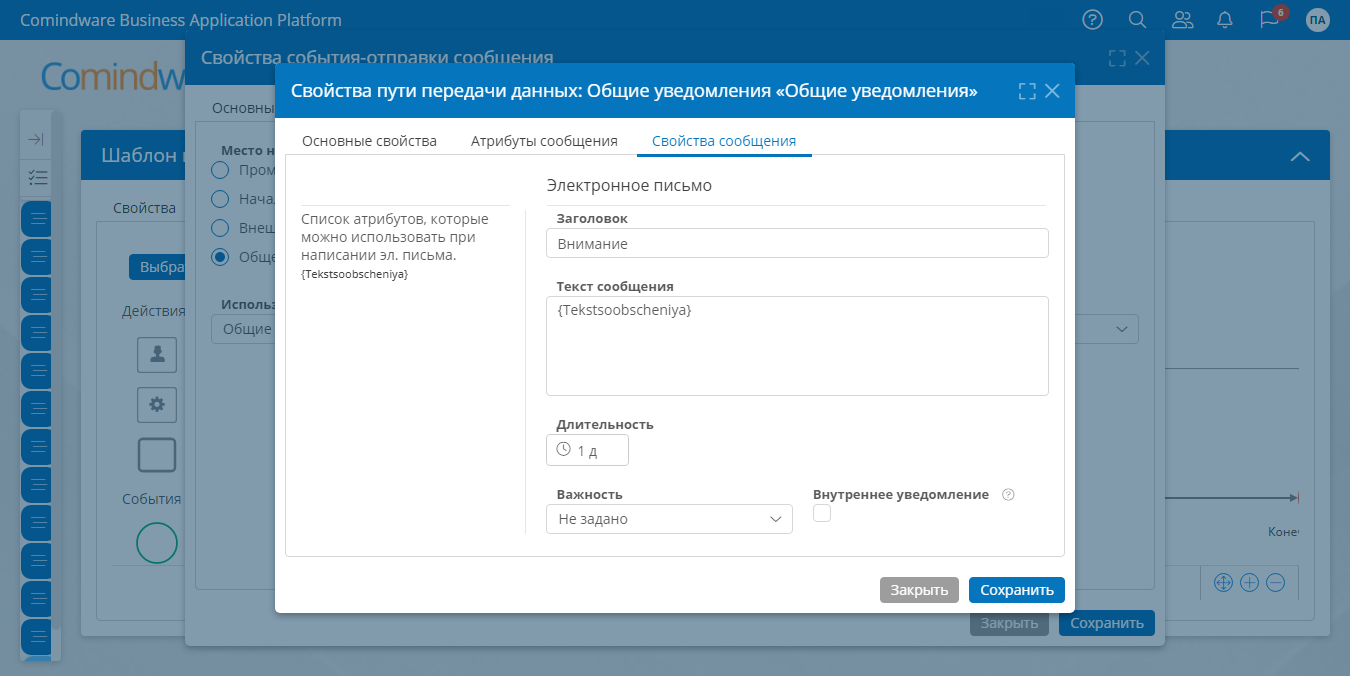 Настройка текста общего уведомления