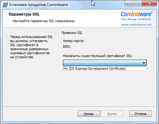 Установка продуктов Comindware