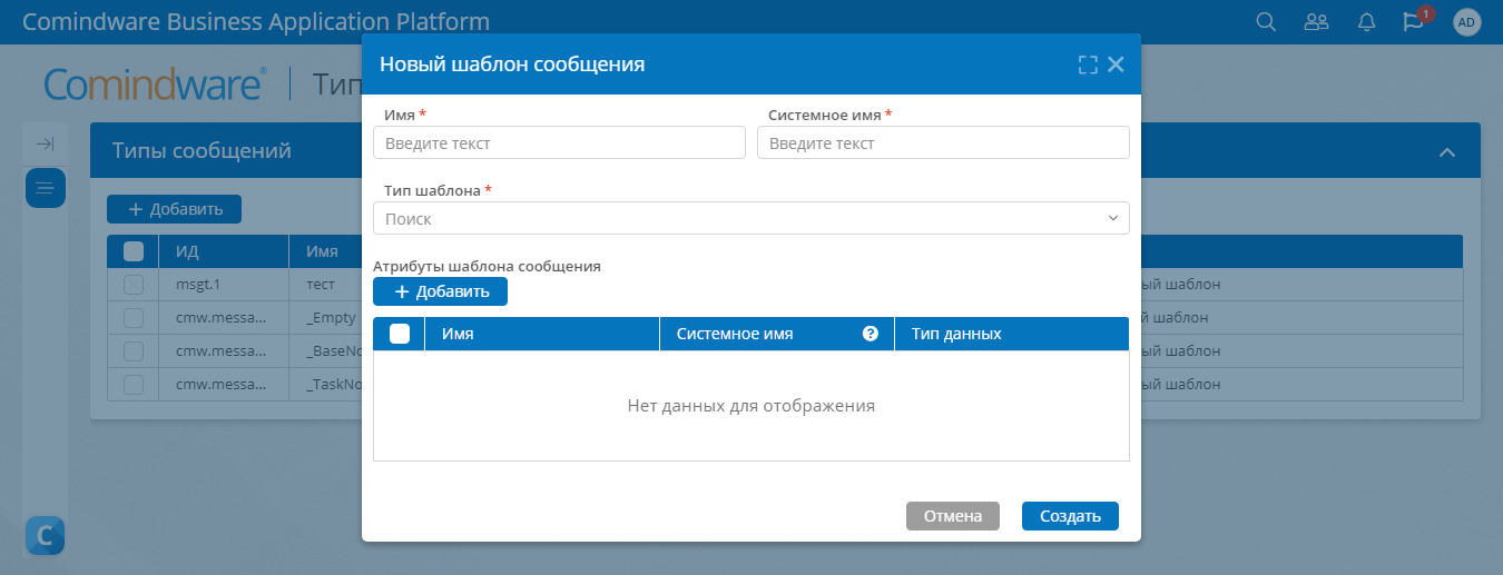 Форма создания нового типа сообщения