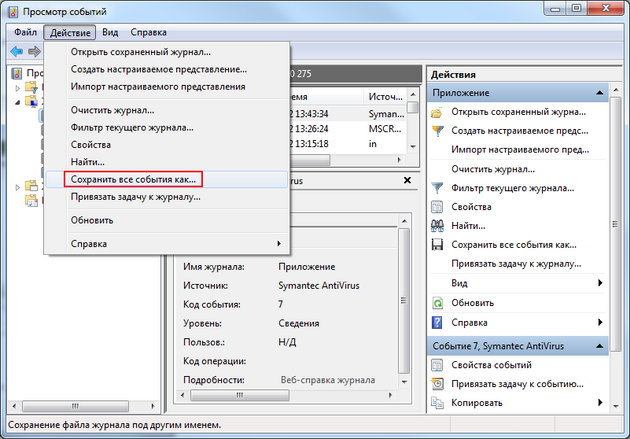 Сохранить все события как...