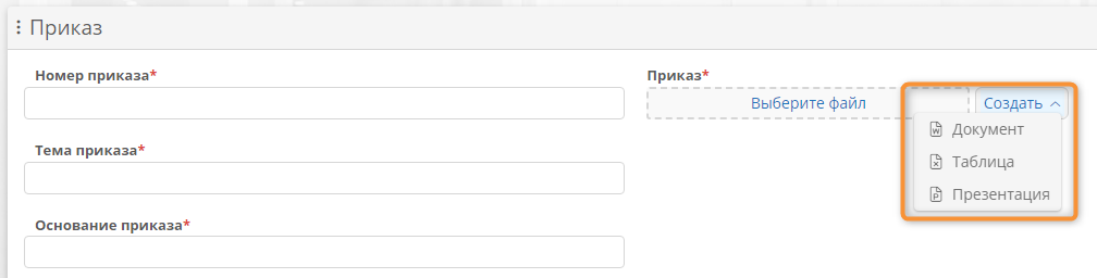 Создание документа в Р7-Офис или Collabora Online