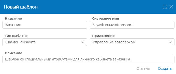 Создание шаблона аккаунта