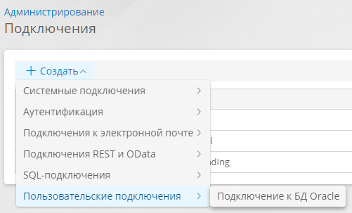Создание подключения с использованием адаптера