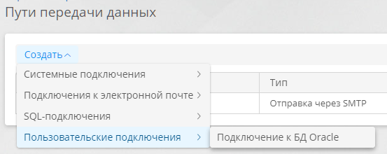 Создание пути передачи данных с использованием адаптера