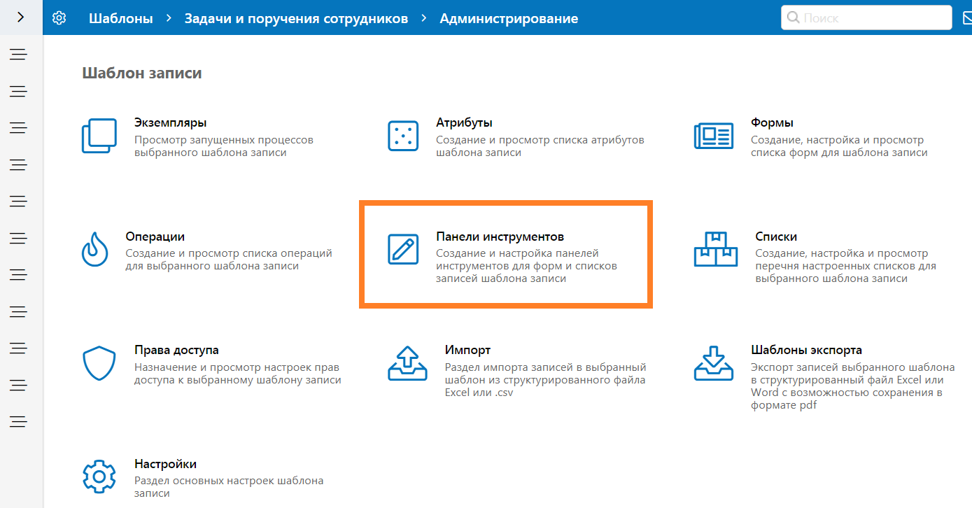Расположение раздела «Панели инструментов»