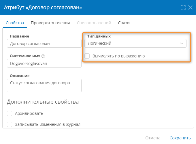 Свойства атрибута типа «Тест»
