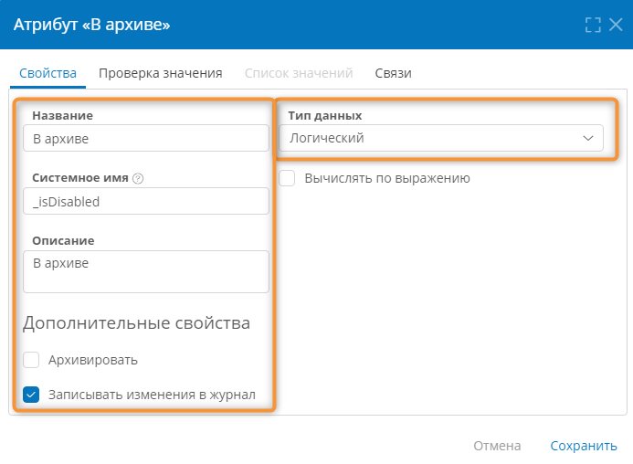 Общие свойства атрибута