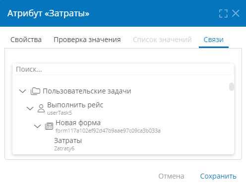 Связи атрибута