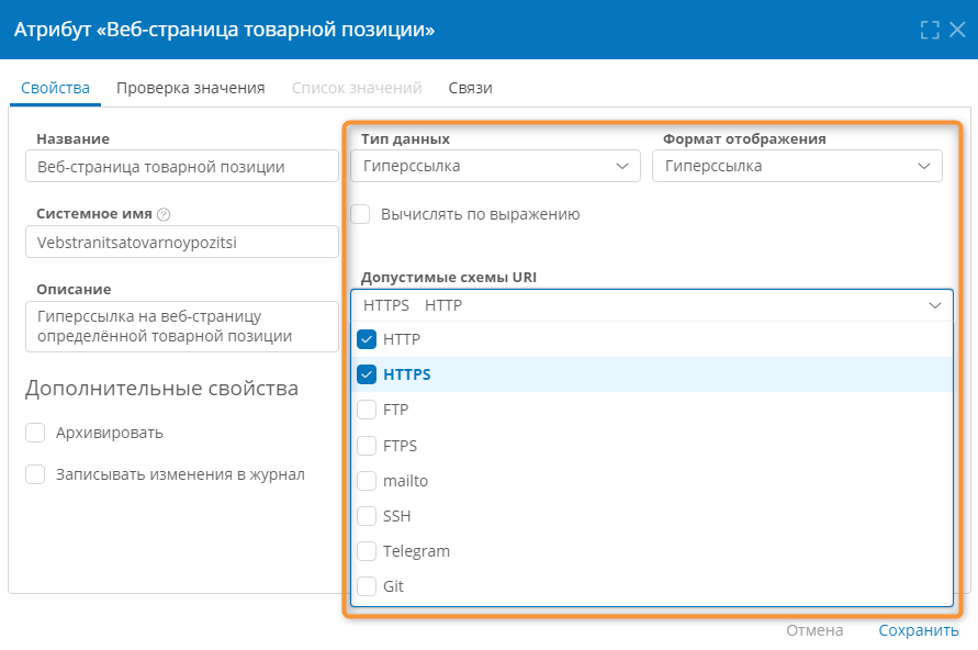 Свойства атрибута типа «Гиперссылка»
