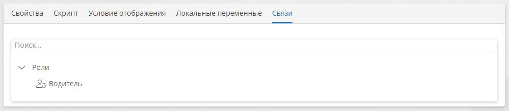 Конструктор кнопки — вкладка «Связи»