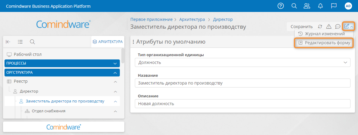 Переход к конструктору формы оргединицы
