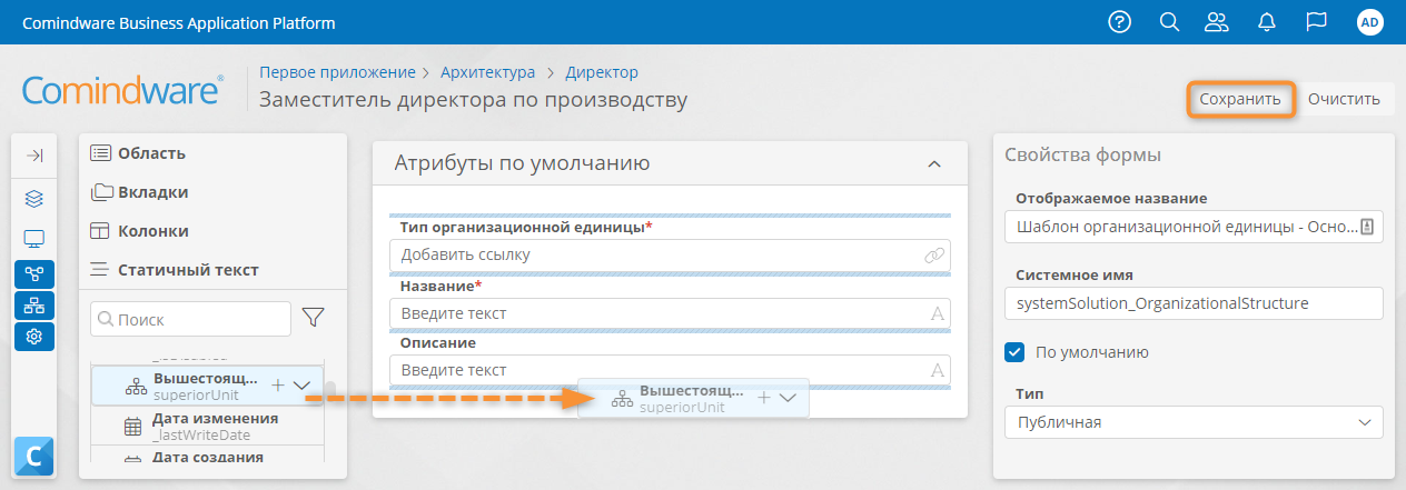 Конструктор формы оргединицы