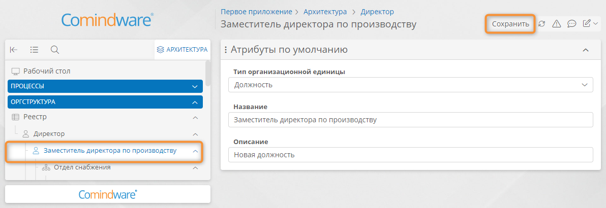 Форма оргединицы