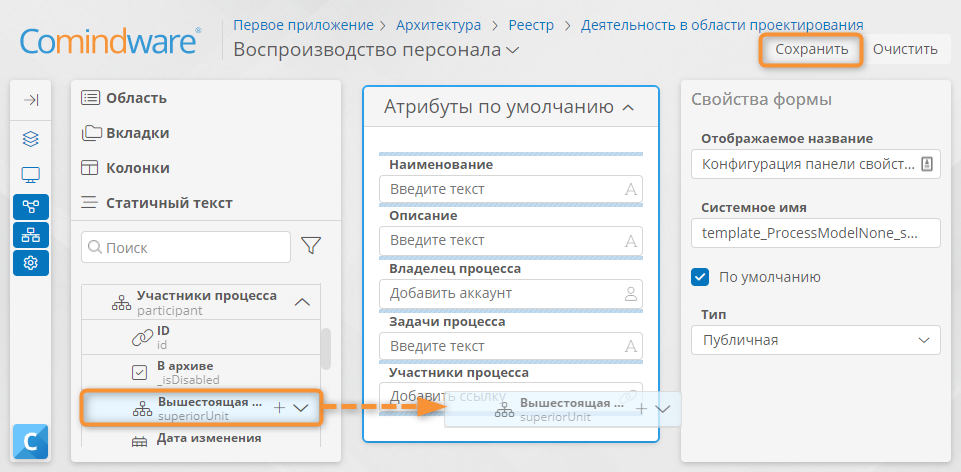 Конструктор формы элемента процессной архитектуры