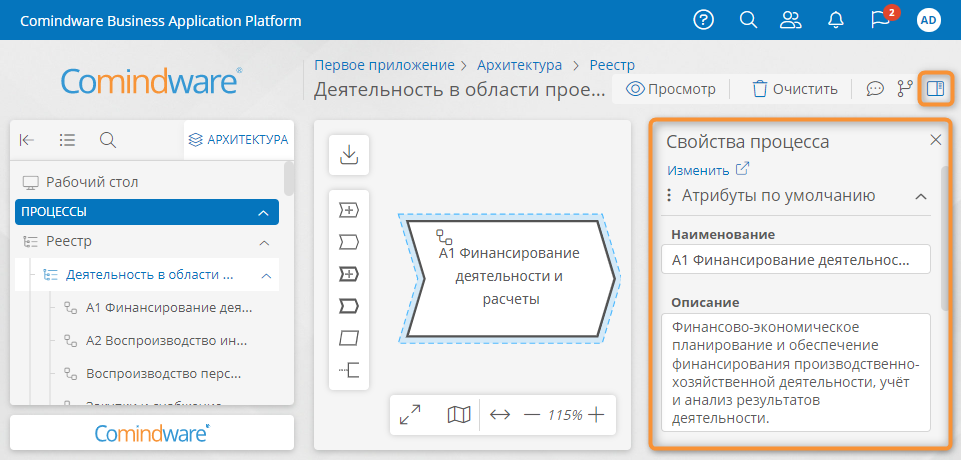 Настройка свойств элемента процессной архитектуры