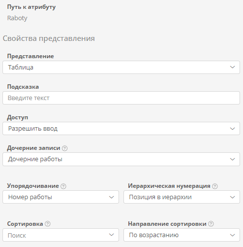 Свойства таблицы работ на форме