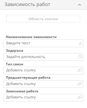 Основная форма шаблона «Зависимости»