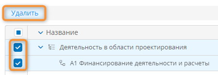 Удаление элементов процессной архитектуры с помощью реестра процессов