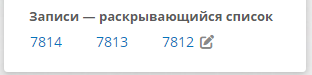 Поле атрибута типа «Запись»: несколько значений, только чтение