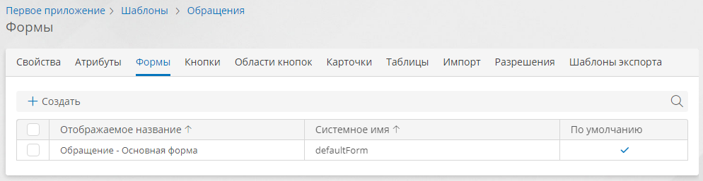 Список форм шаблона