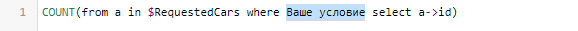 Заготовка запроса