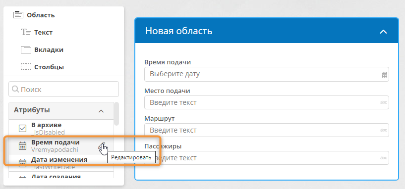 Значок редактирования атрибута в панели элементов