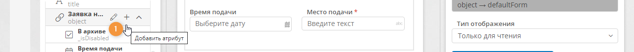 Добавление атрибута на лету