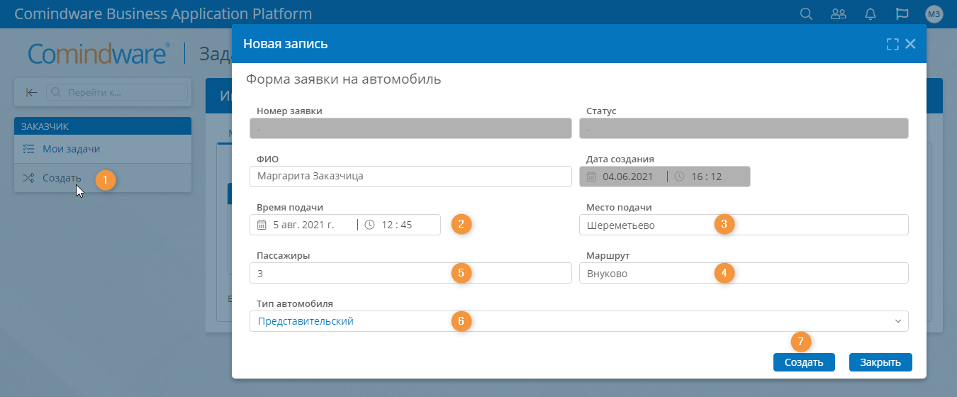 Боковая панель навигации Заказчика и заполнение стартовой формы заявки на автомобиль