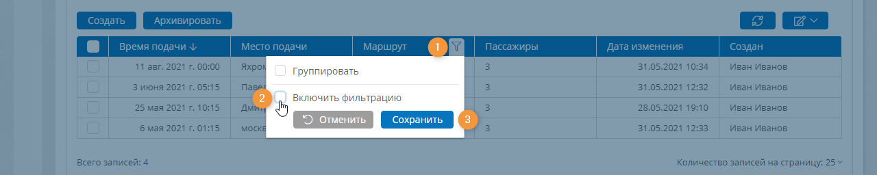 Отключение фильтрации записей в списке