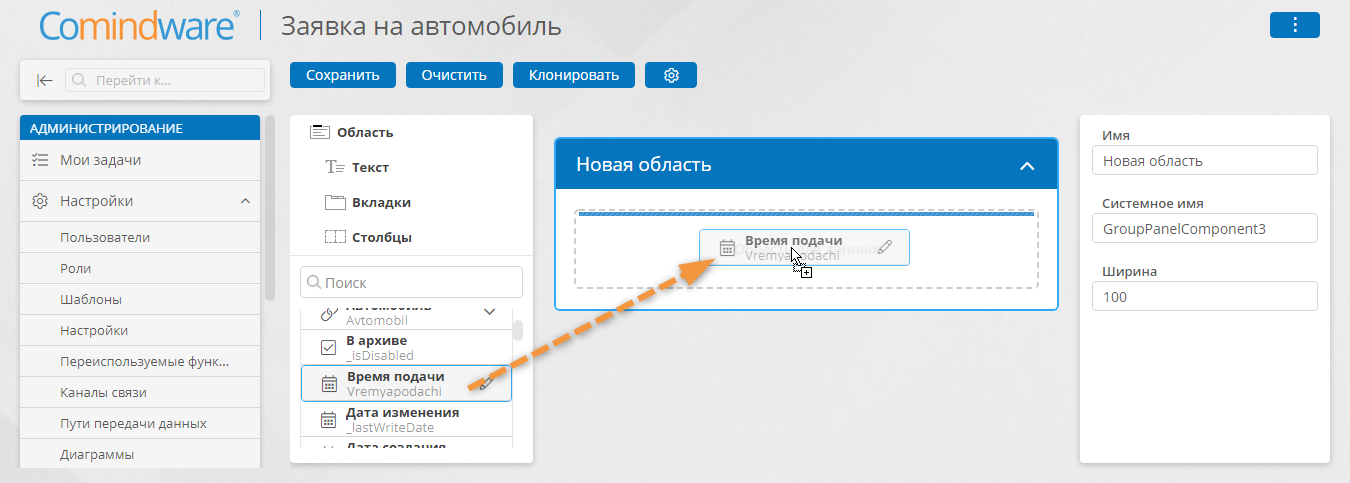 Перетаскивание атрибута на форму