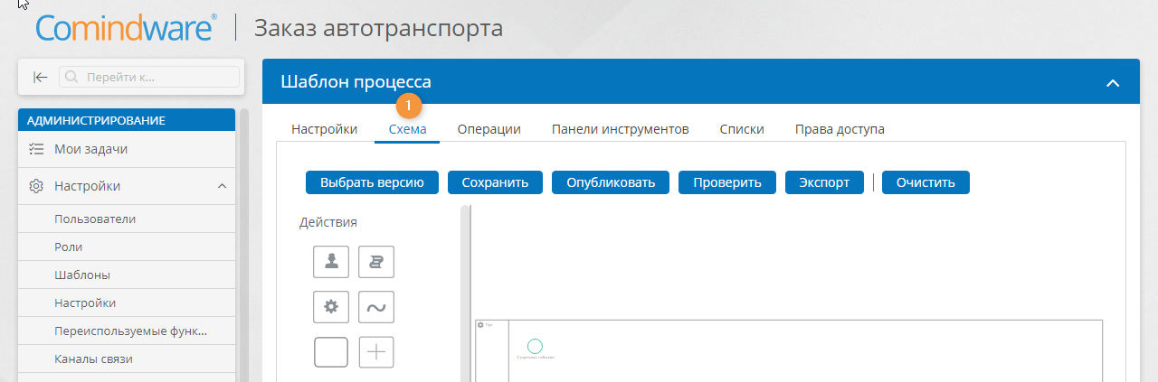 Вкладка «Схема» бизнес-процесса