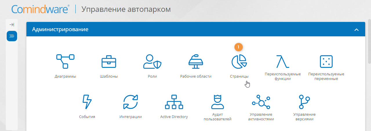 Администрирование бизнес-приложения — пункт «Страницы»