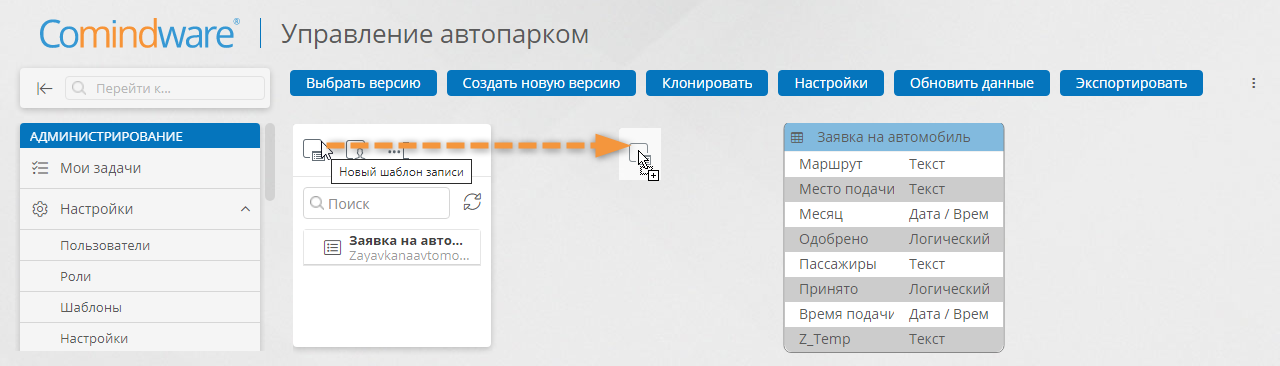 Элемент для создания шаблона записи на диаграмме модели данных