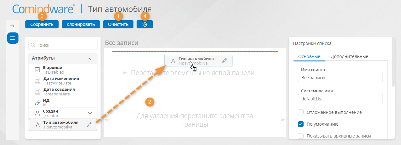 Добавление в список атрибута «Тип автомобиля»