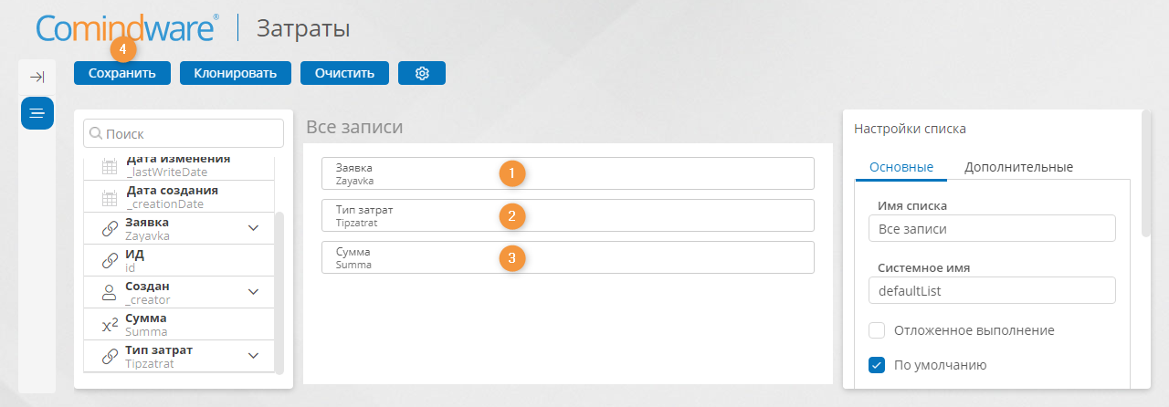 Настройка списка «Все записи» шаблона «Затраты»