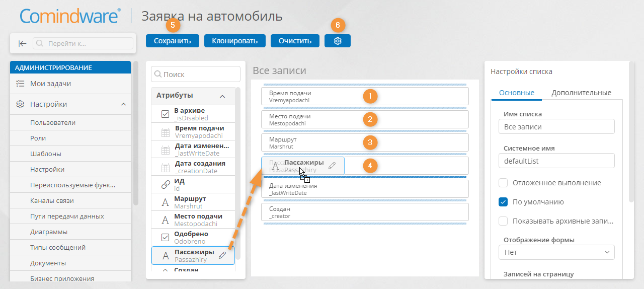 Перетаскивание требуемых элементов в список и сохранение списка