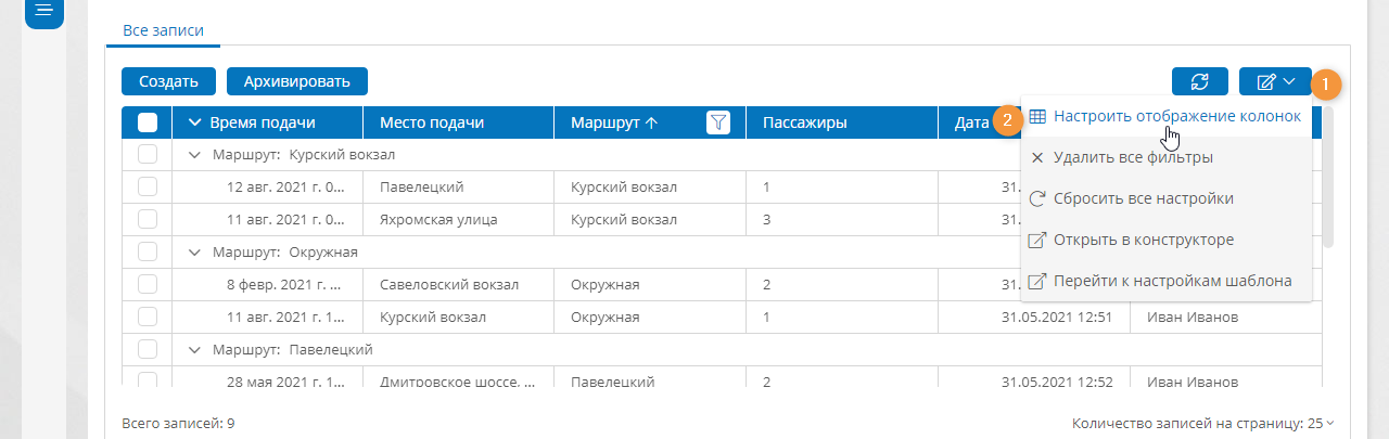 Переход к странице пользовательской настройки отображения столбцов списка