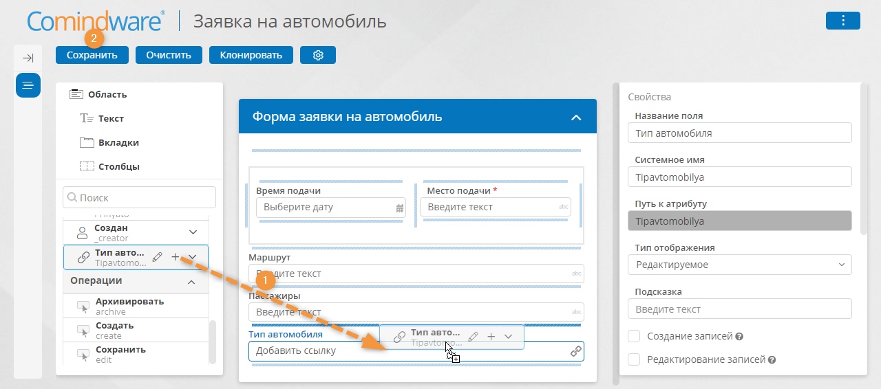 Добавление атрибута «Тип автомобиля» на форму заявки на автомобиль