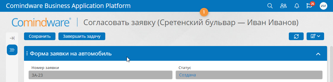 Сформированный с помощью выражения наглядный заголовок задачи