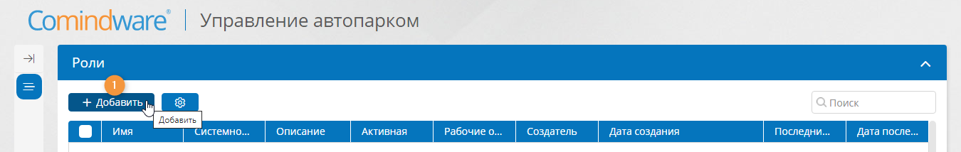 Добавление новой роли пользователя бизнес-приложения