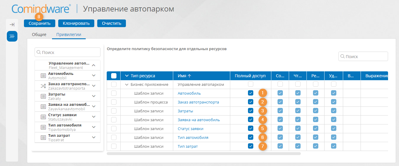 Настройка привилегий роли «Диспетчер гаража»