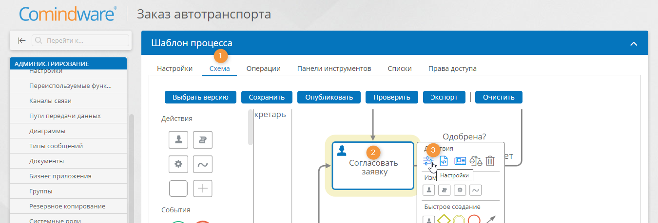 Переход к настройке свойств задачи со схемы бизнес-процесса