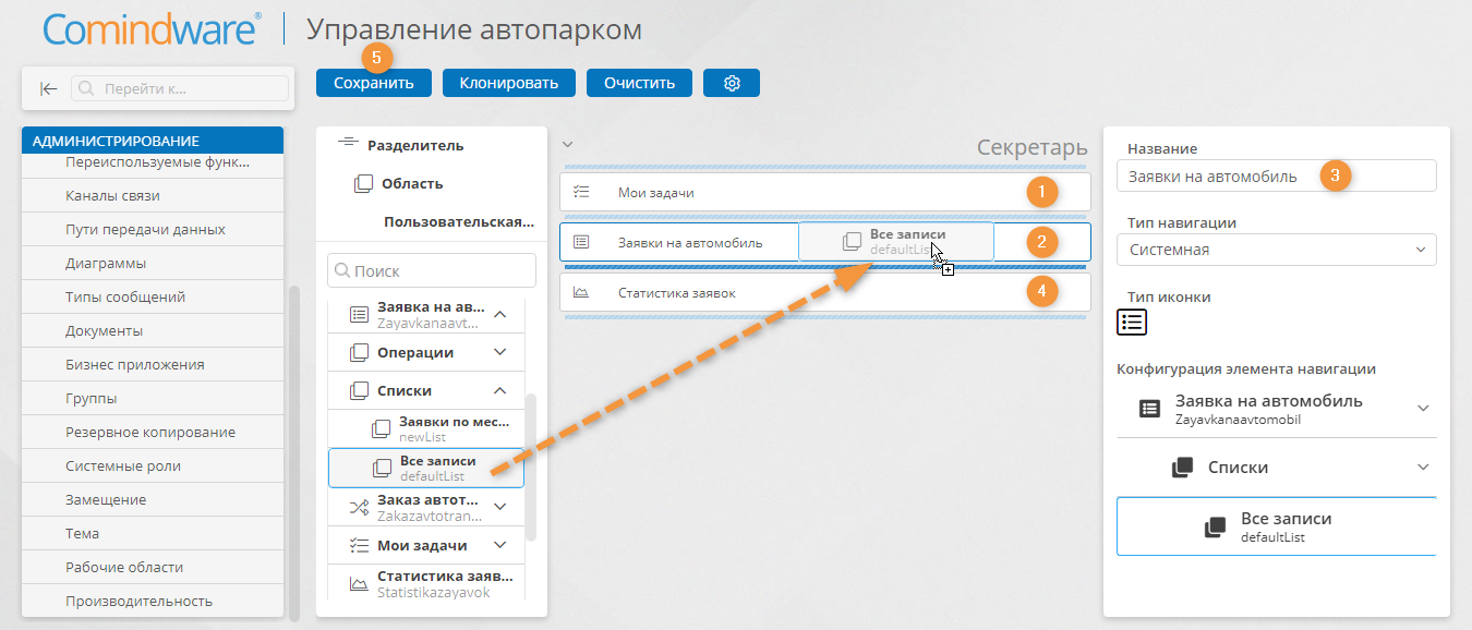 Настройка рабочей области для роли «Секретарь»