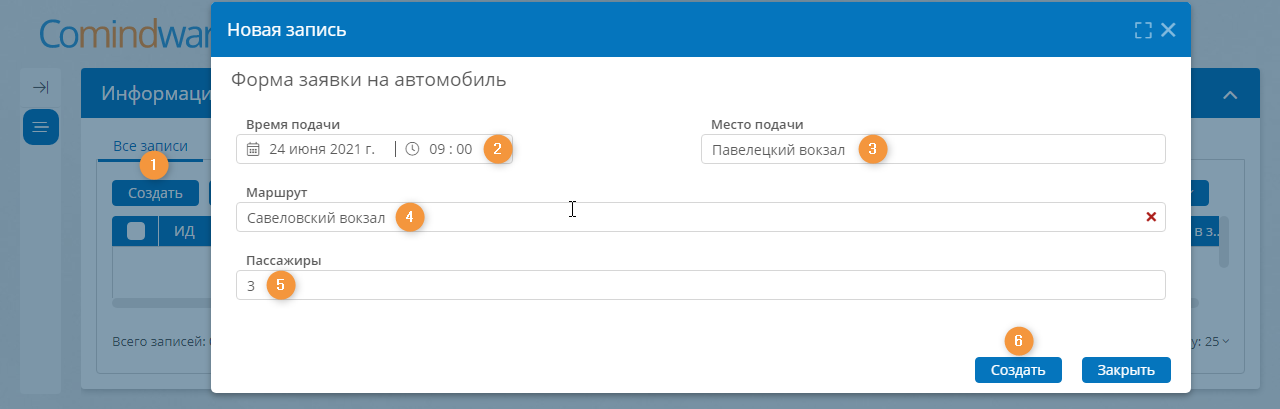 Создание новой заявки на автомобиль