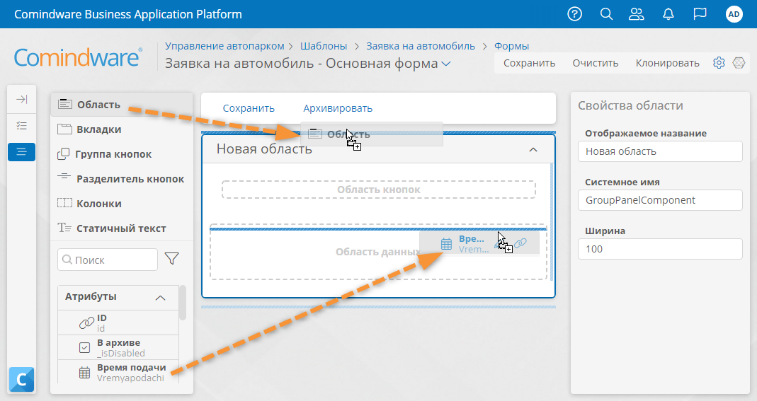 Перетаскивание атрибута на форму