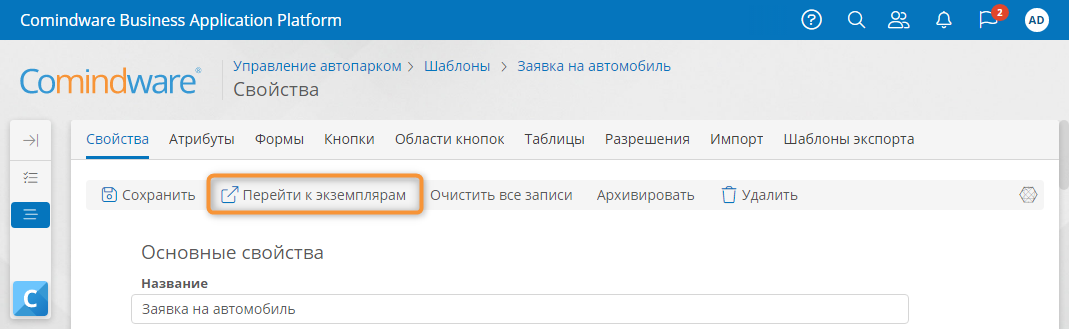 Переход к списку записей шаблона