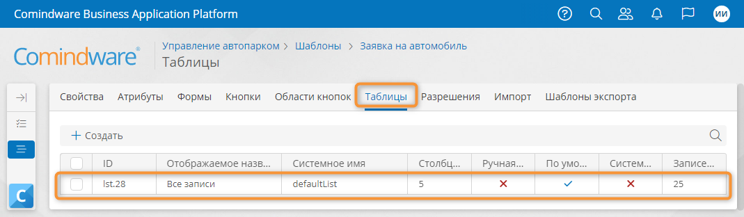Переход к конструктору списка